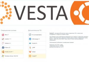 Установка и настройка панели управления Vesta